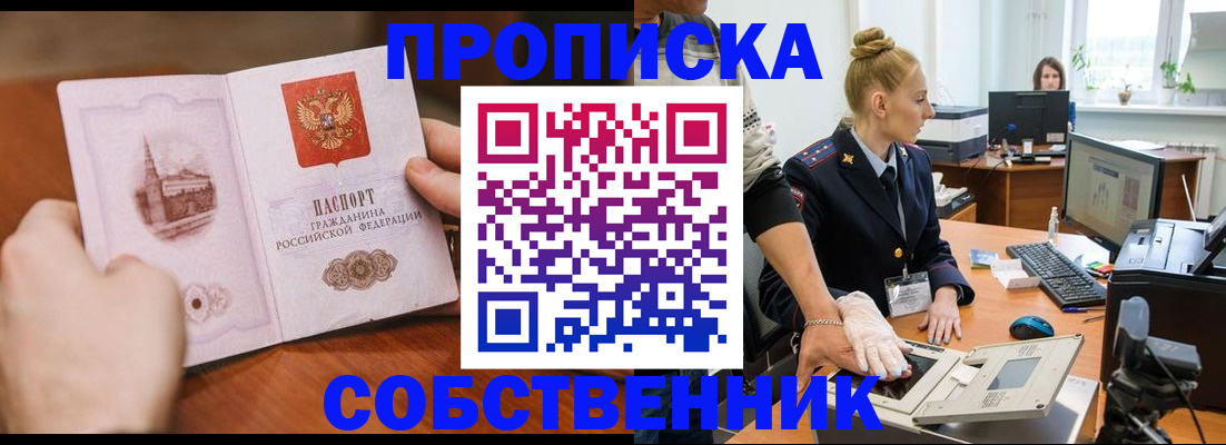 временная регистрация надежно в Семёнове