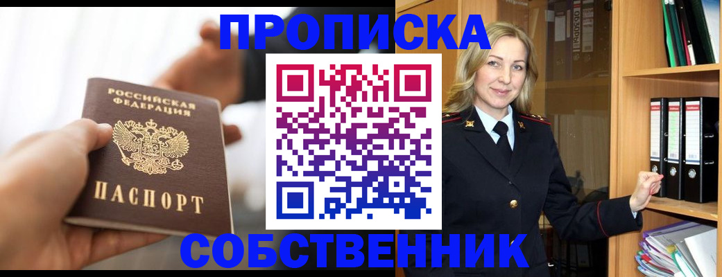 временная регистрация поиск в Семёнове