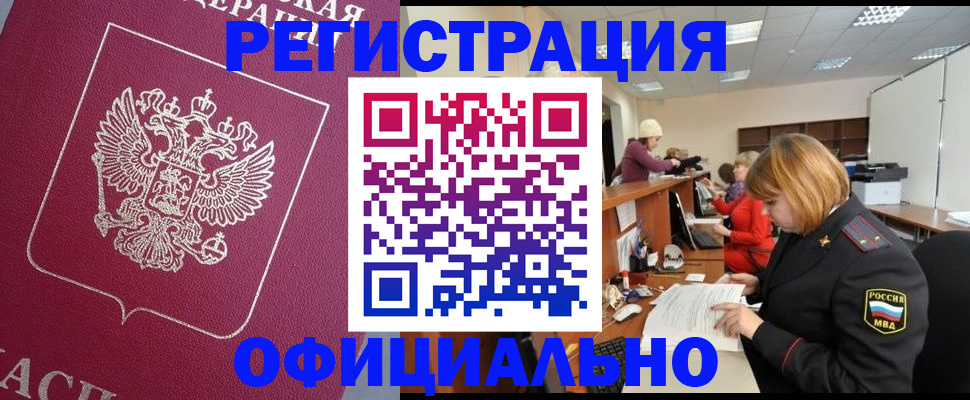 временная прописка в Семёнове
