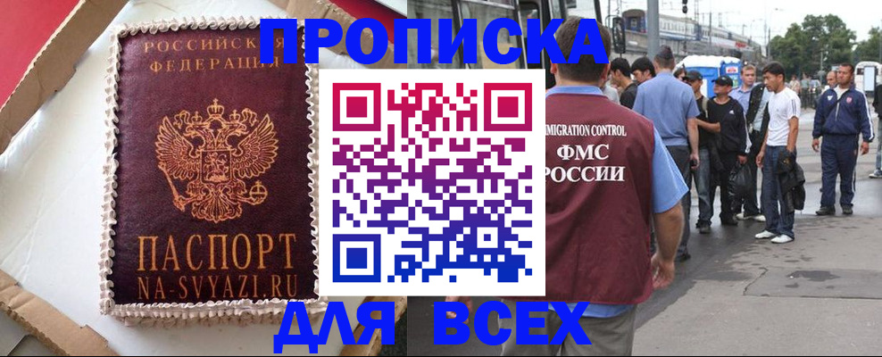 временная регистрация для всех в Семёнове